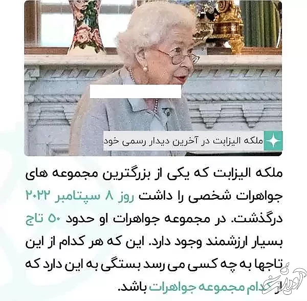 تاج های میلیاردی ملکه انگلیس به چه زنانی می رسد؟ - آن ها خوشبخت ترین شدند!